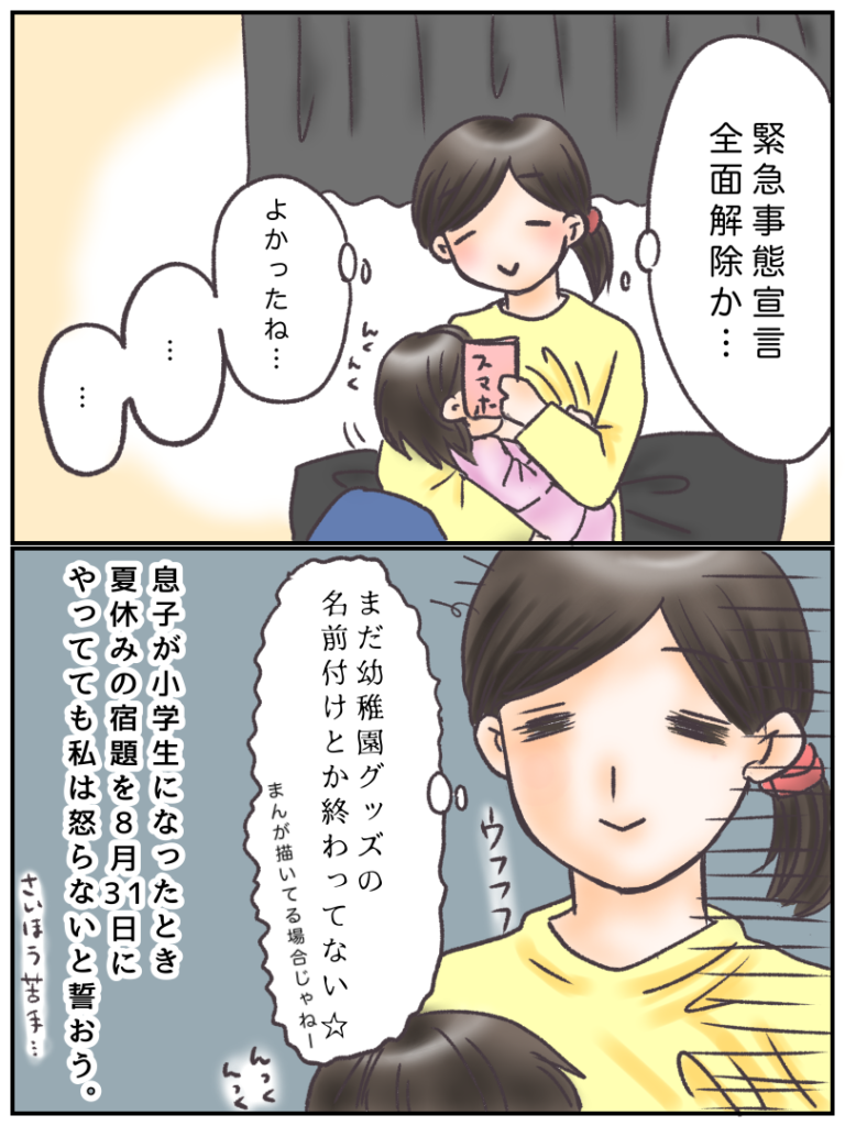 漫画 緊急事態宣言解除を受けて