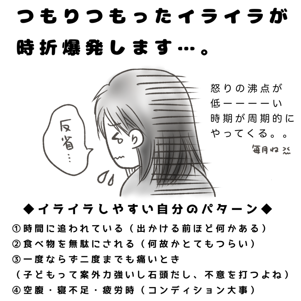 漫画3
イライラのパターン