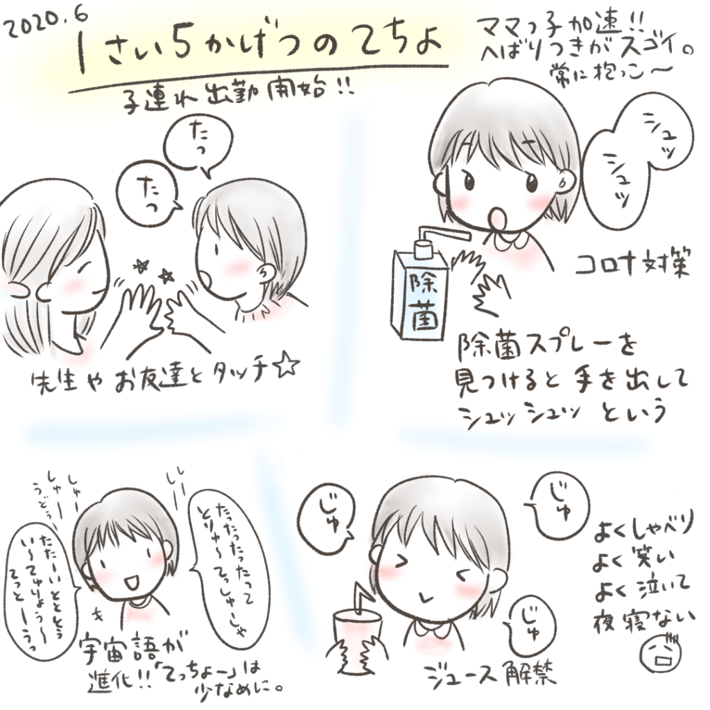 てちょ1歳5ヶ月